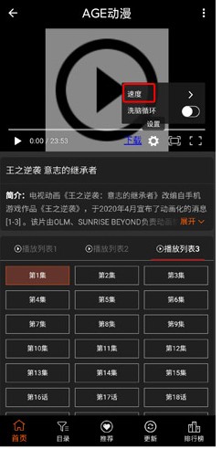 age动漫二倍速播放设置(图4)