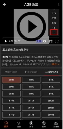 age动漫二倍速播放设置(图5)