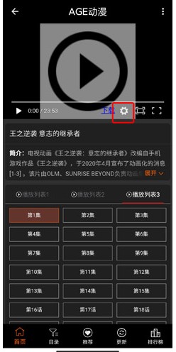 age动漫二倍速播放设置(图3)