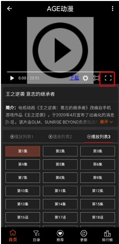 age动漫全屏播放设置(图3)