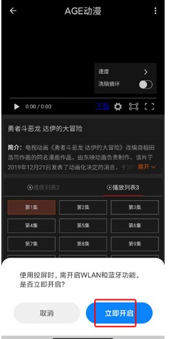 age动漫投屏设置方法(图3)
