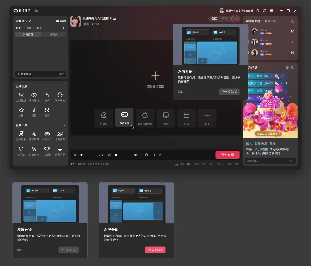 《抖音直播伴侣》双屏直播教程