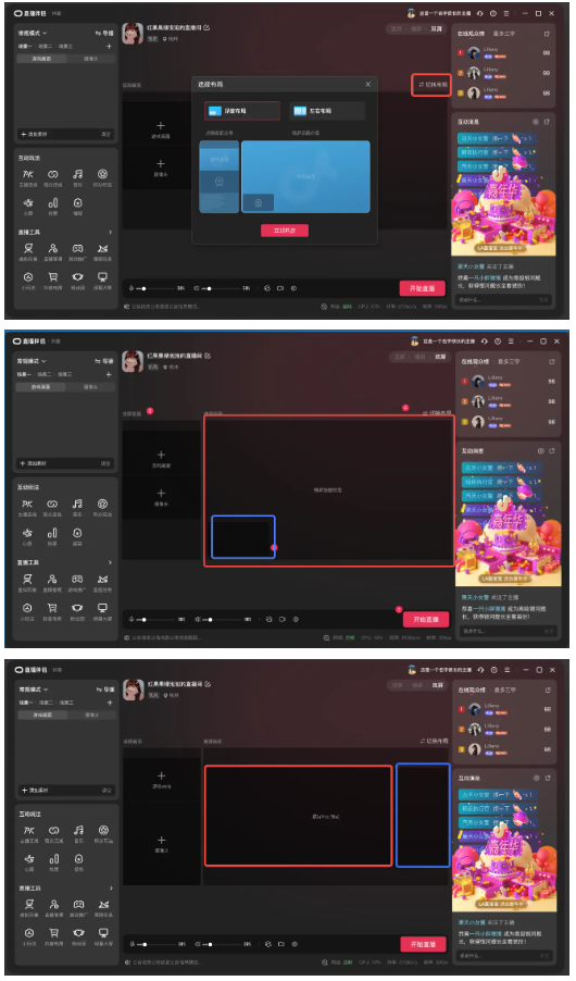 《抖音直播伴侣》双屏直播教程