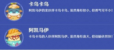 《原神》5.8遥遥同旅第一关满奖励攻略(图3)