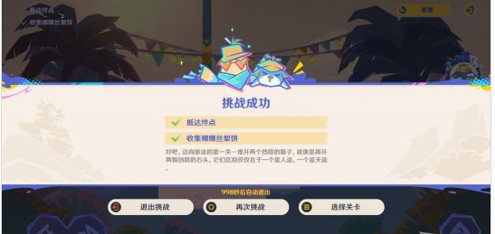 《原神》5.8遥遥同旅第一关满奖励攻略(图8)