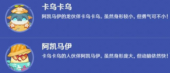 《原神》5.8遥遥同旅第二关满奖励攻略