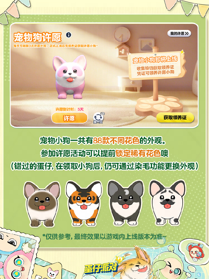 蛋仔派对怎么领养小狗 蛋仔派对小狗领养攻略(图2)