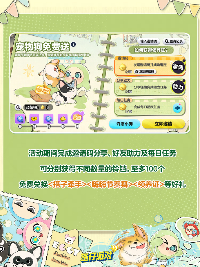 蛋仔派对怎么领养小狗 蛋仔派对小狗领养攻略(图3)