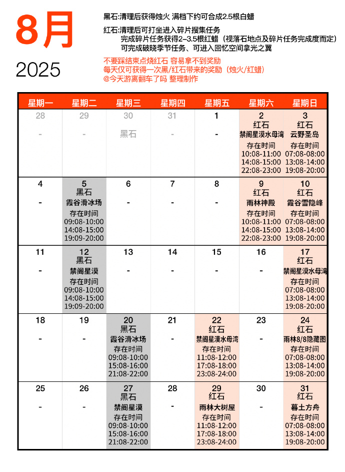 光遇8月红石在哪里 光遇8月红石日历2025(图2)