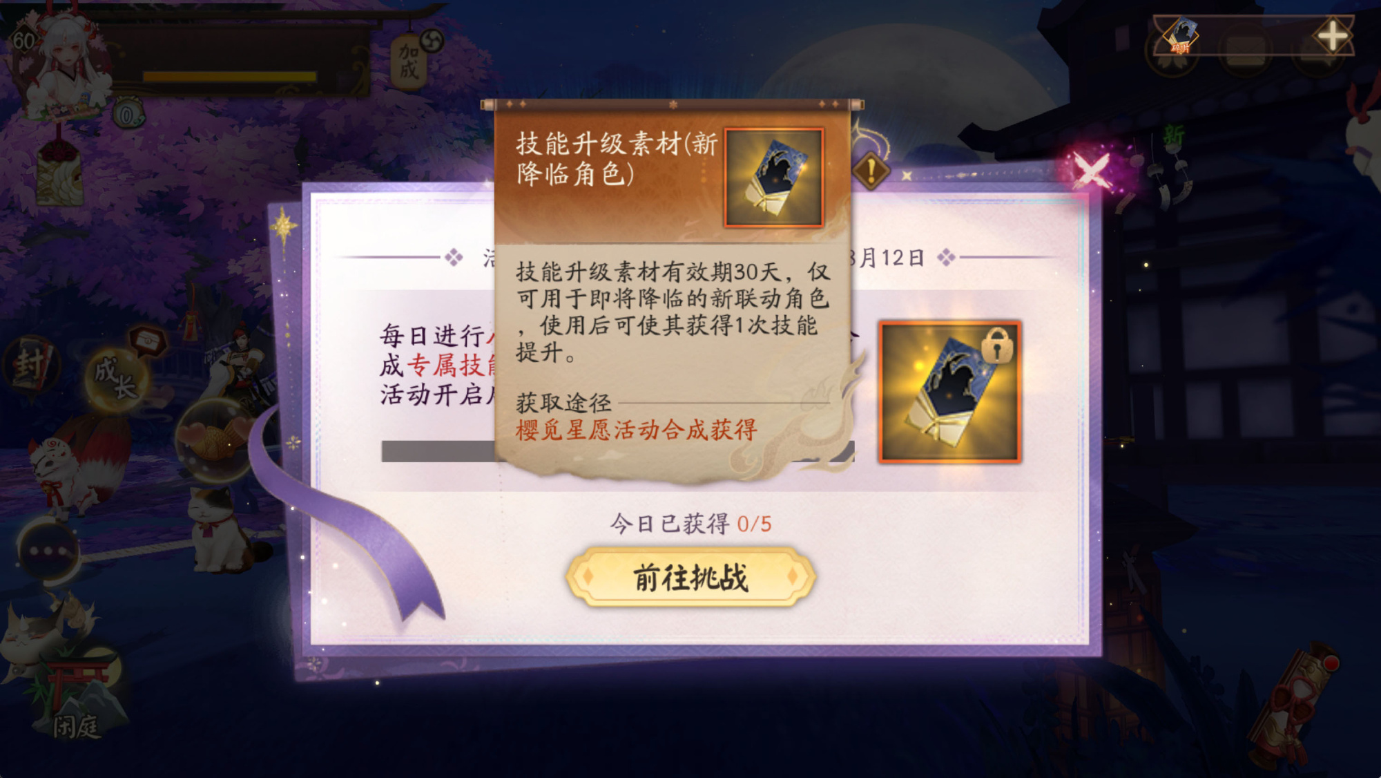 阴阳师樱觅星愿怎么玩 阴阳师樱觅星愿活动玩法2025(图3)