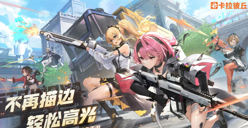 卡拉彼丘推进模式玩法介绍 卡拉彼丘推进模式该怎么玩(图2)