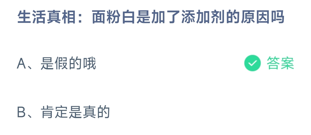 生活真相：面粉白是加了添加剂的原因吗(图1)