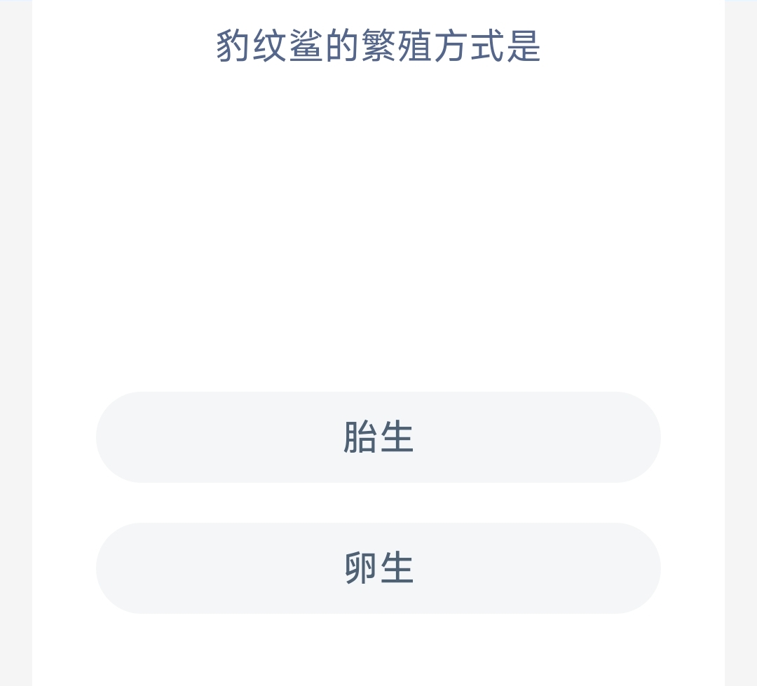 豹纹鲨的繁殖方式是(图1)