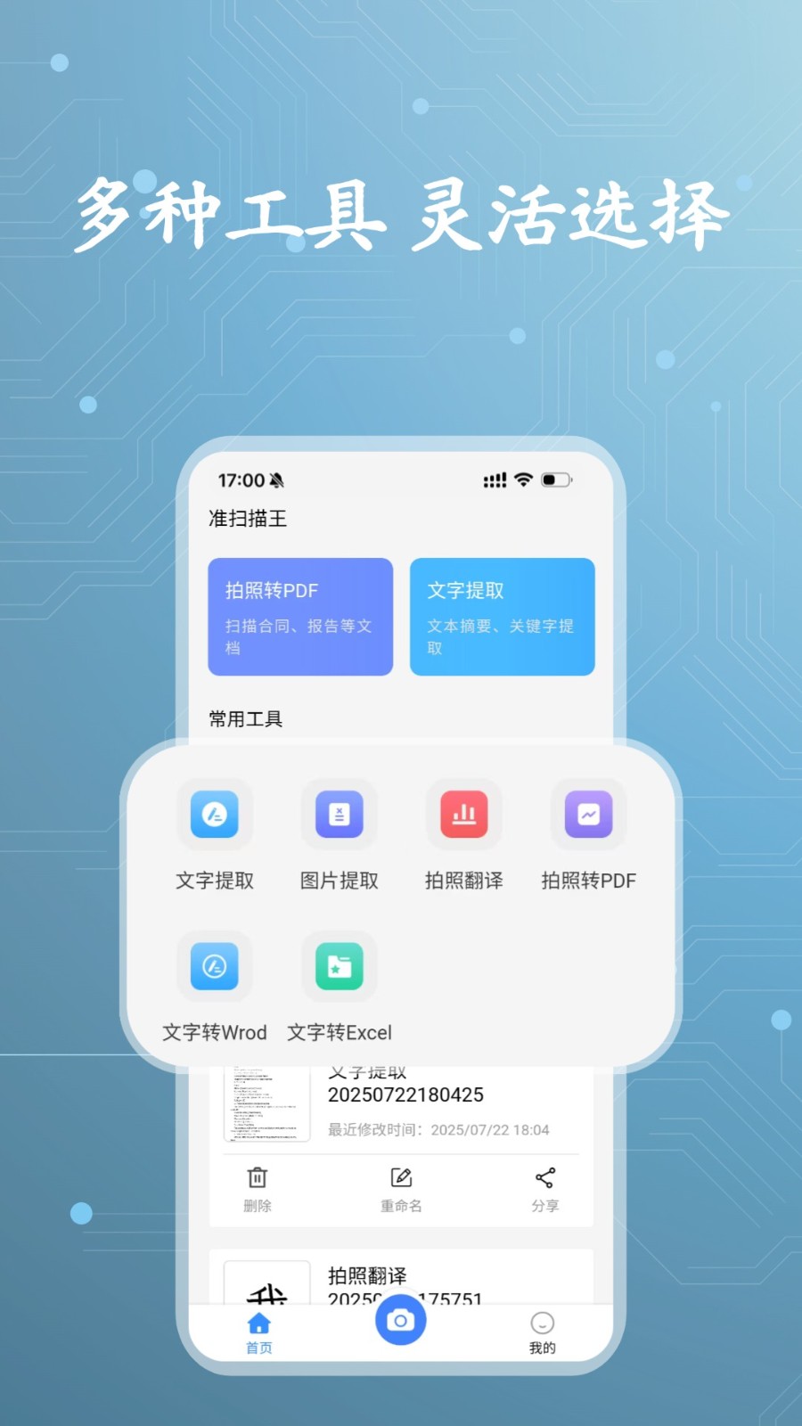 
准扫描王