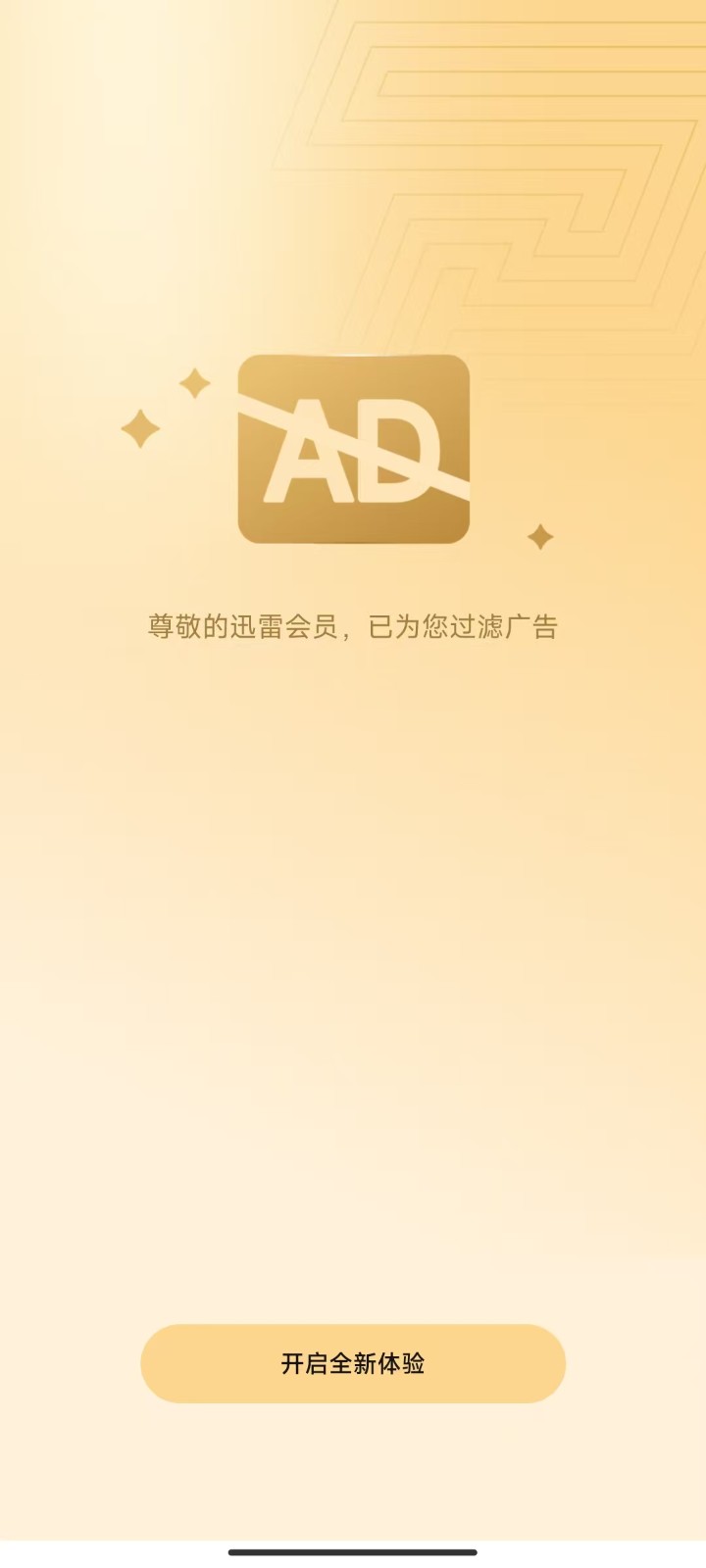 
迅雷解锁VIP