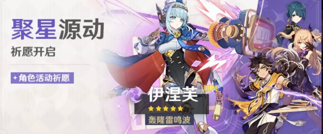 原神伊涅芙配队推荐