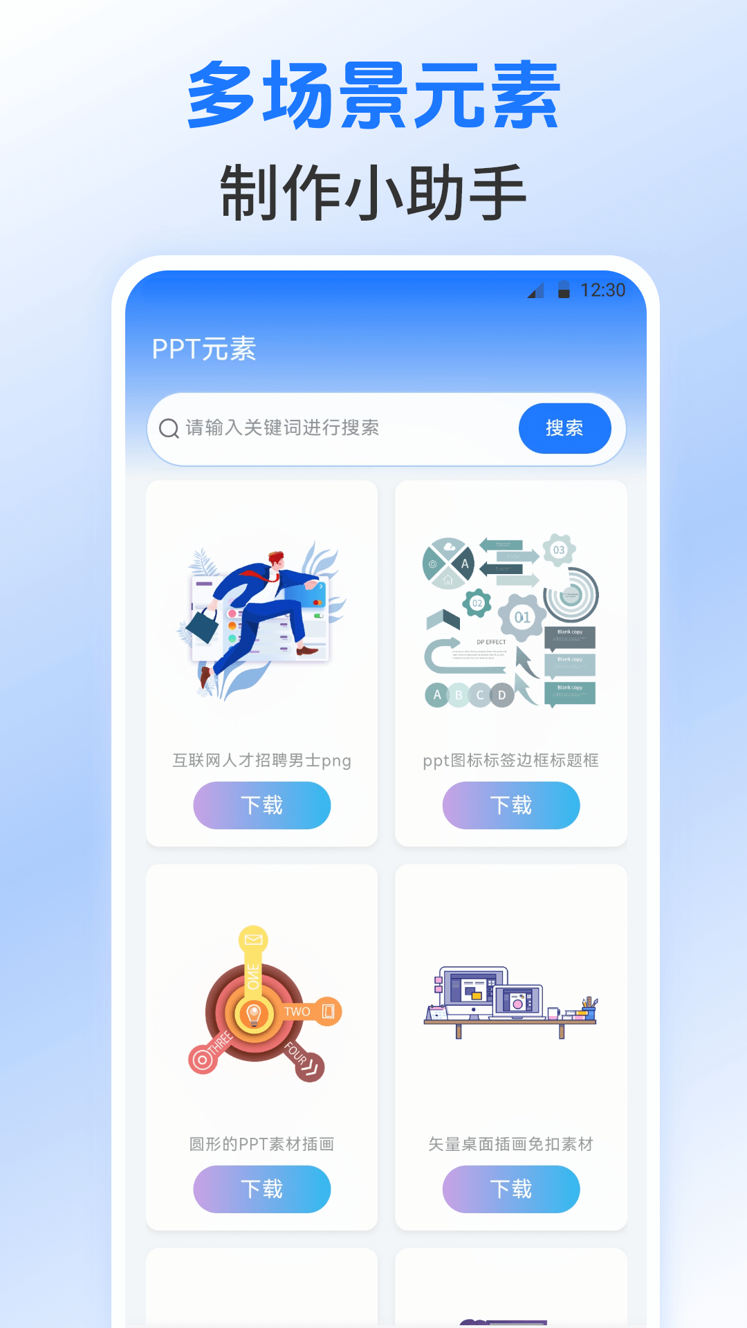 
WORD文档制作王