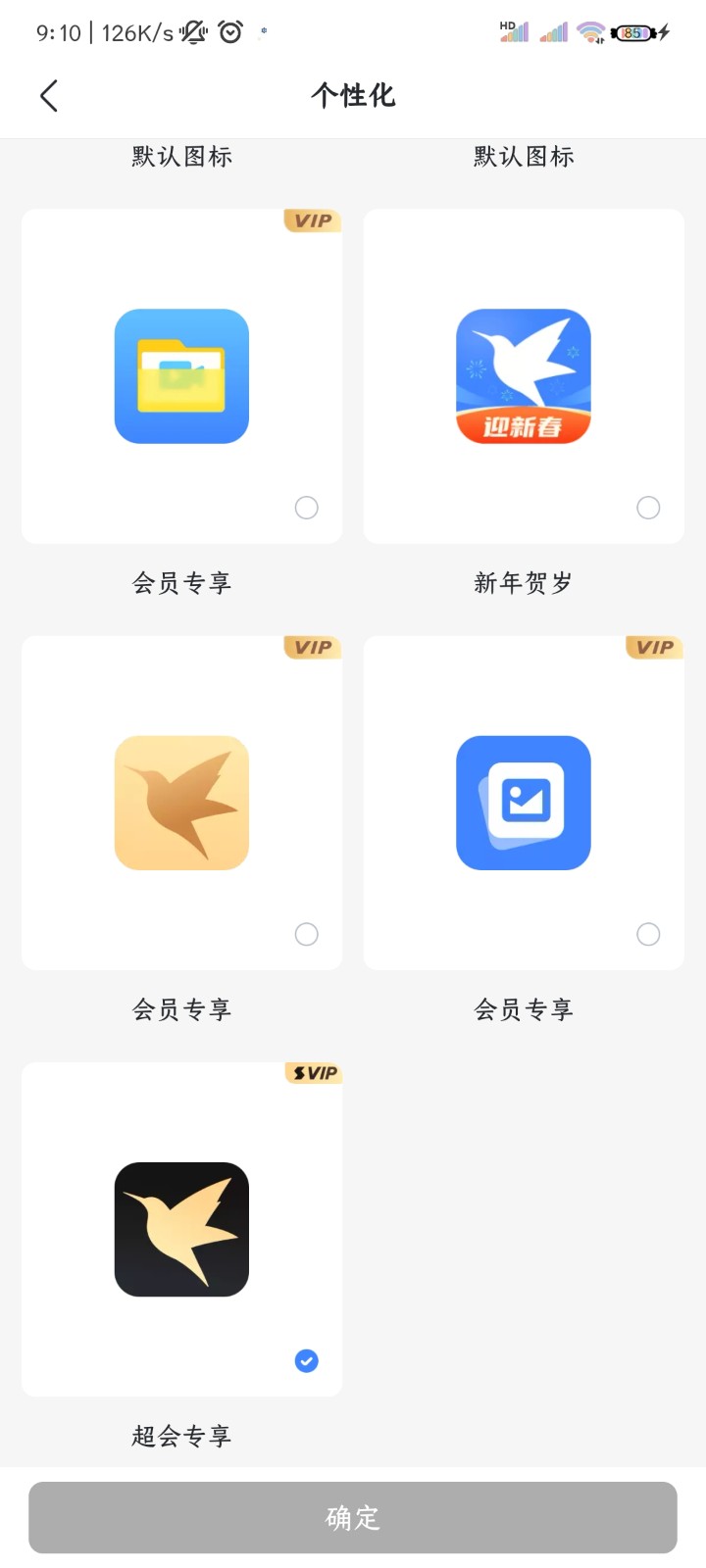 
迅雷解锁VIP