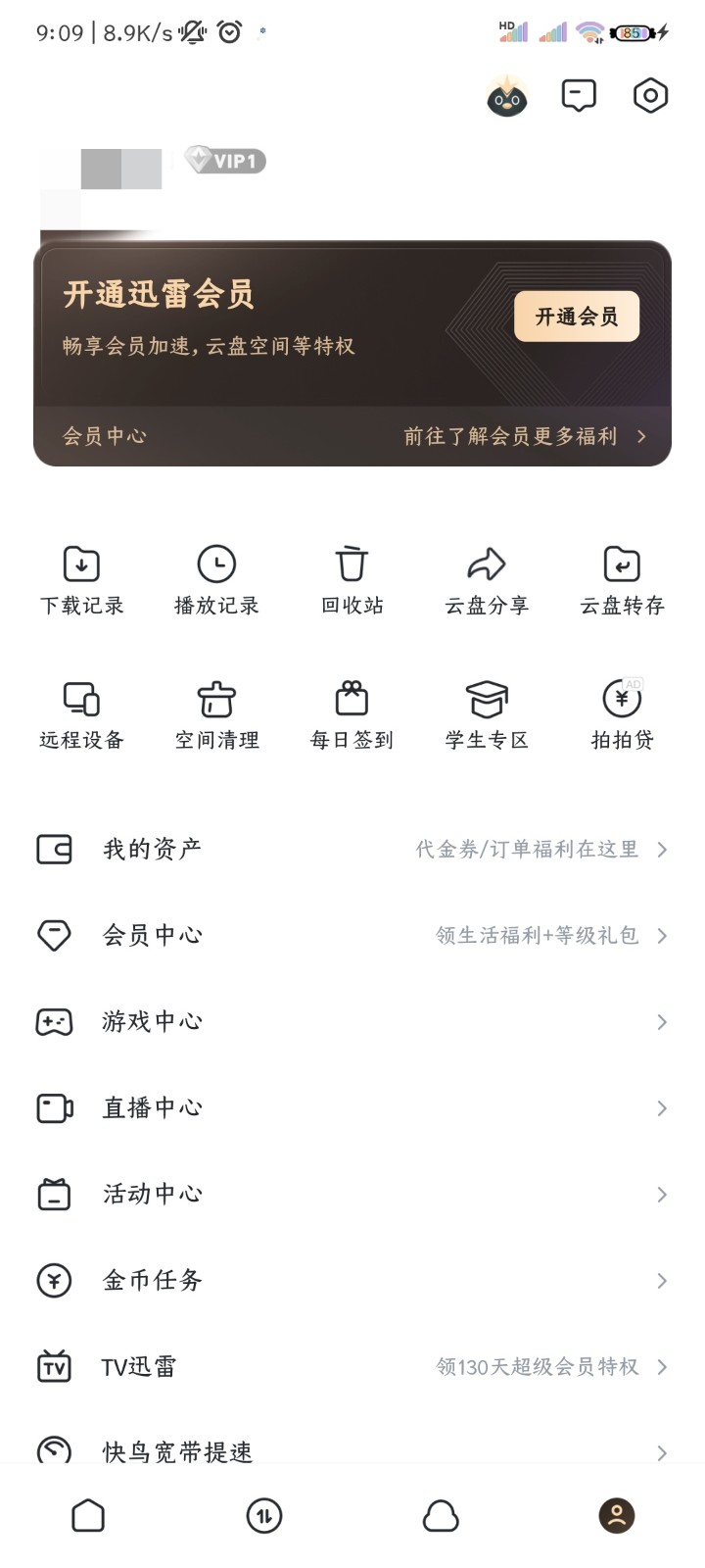 
迅雷解锁VIP