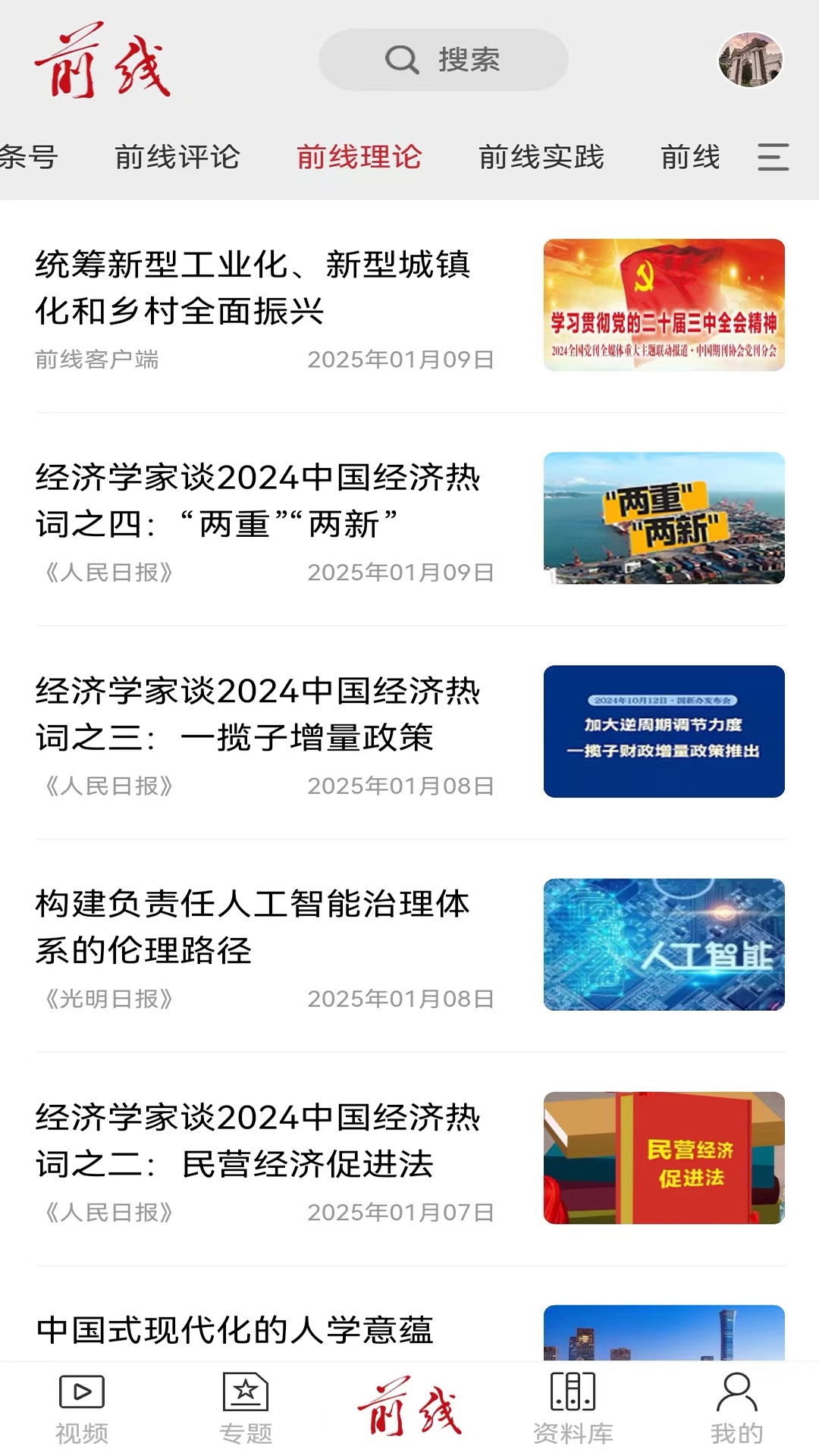 
前线客户端app