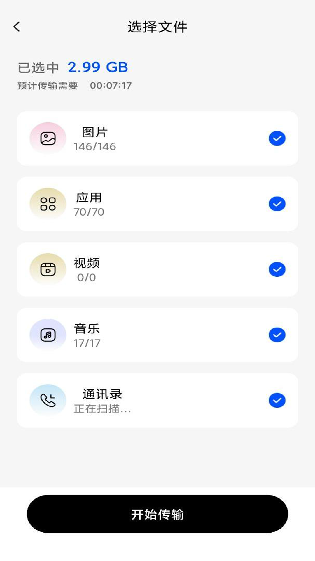 
安卓同步换机app