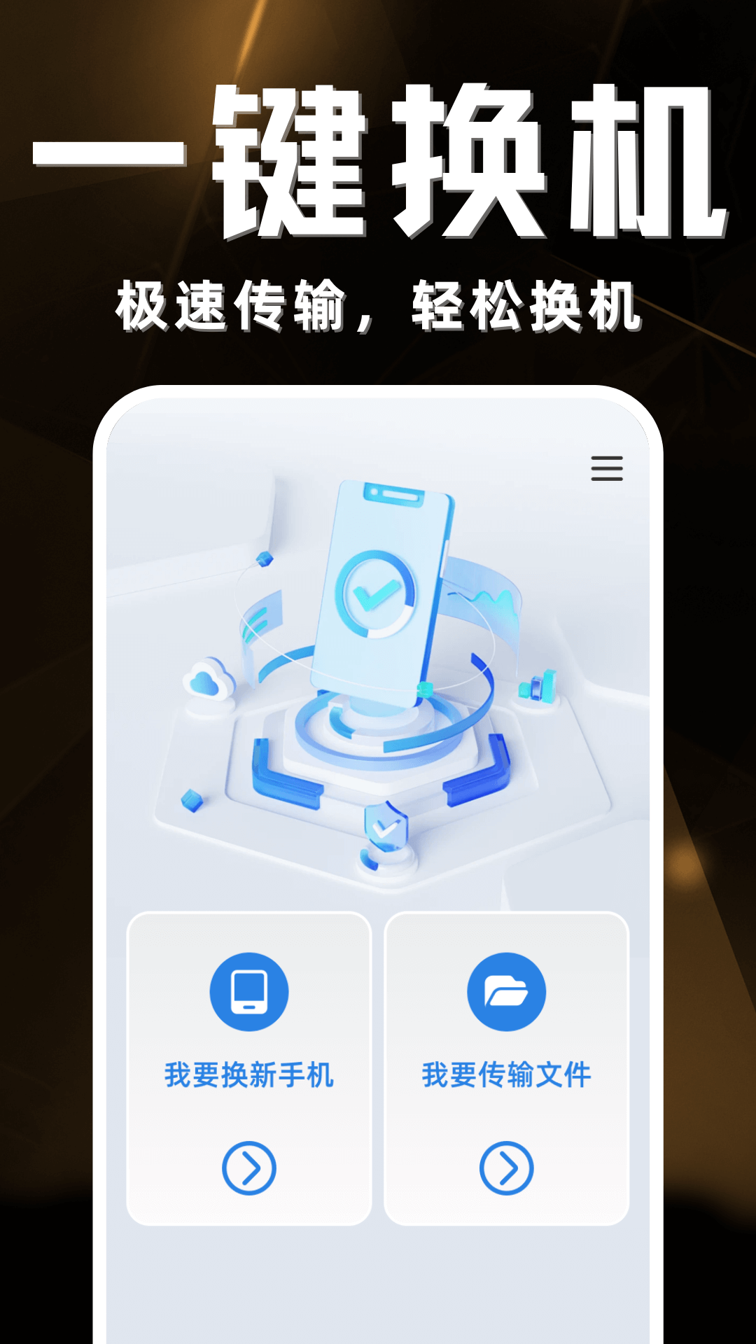 
安卓手机克隆app