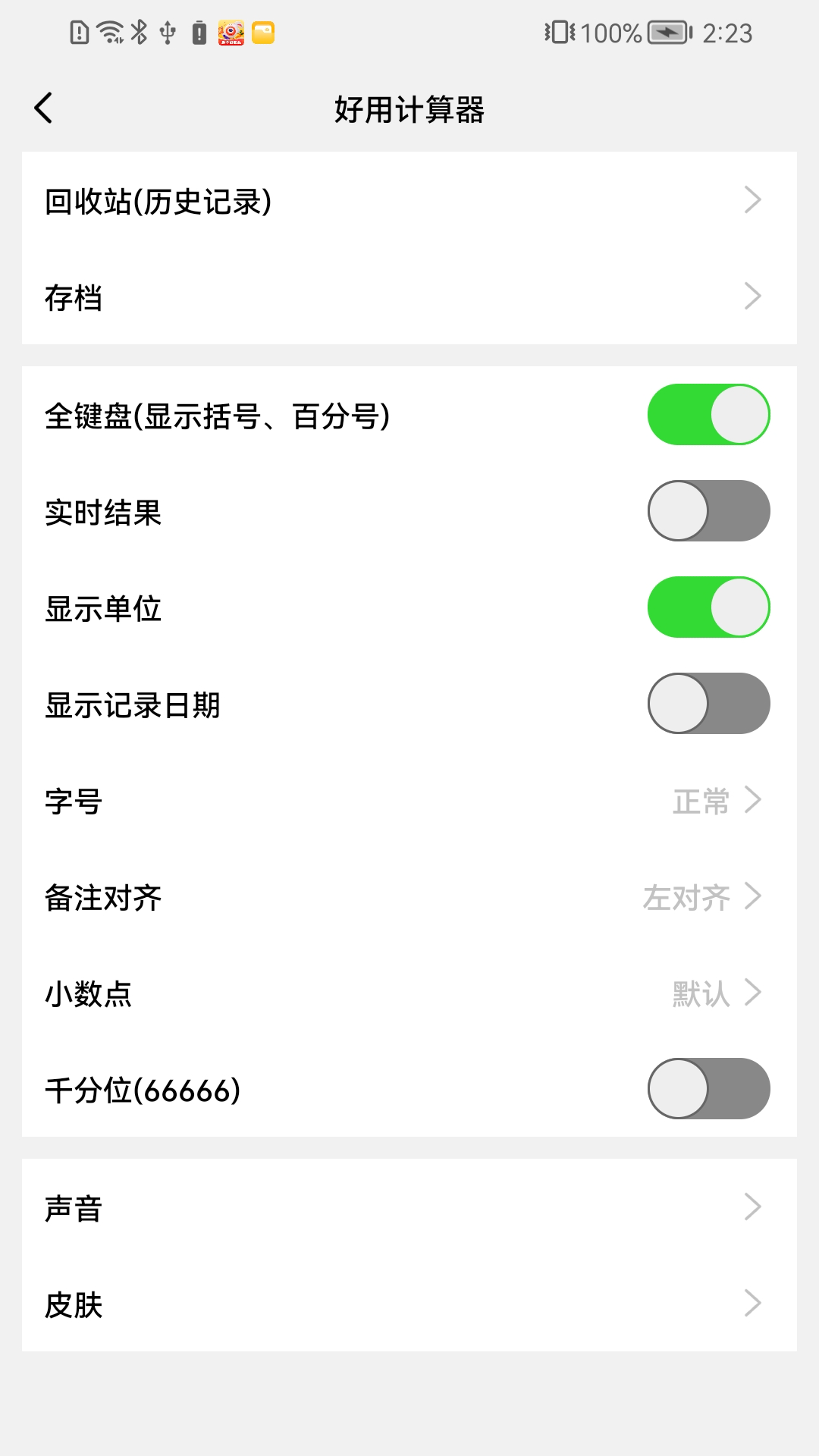 
好用计算器app