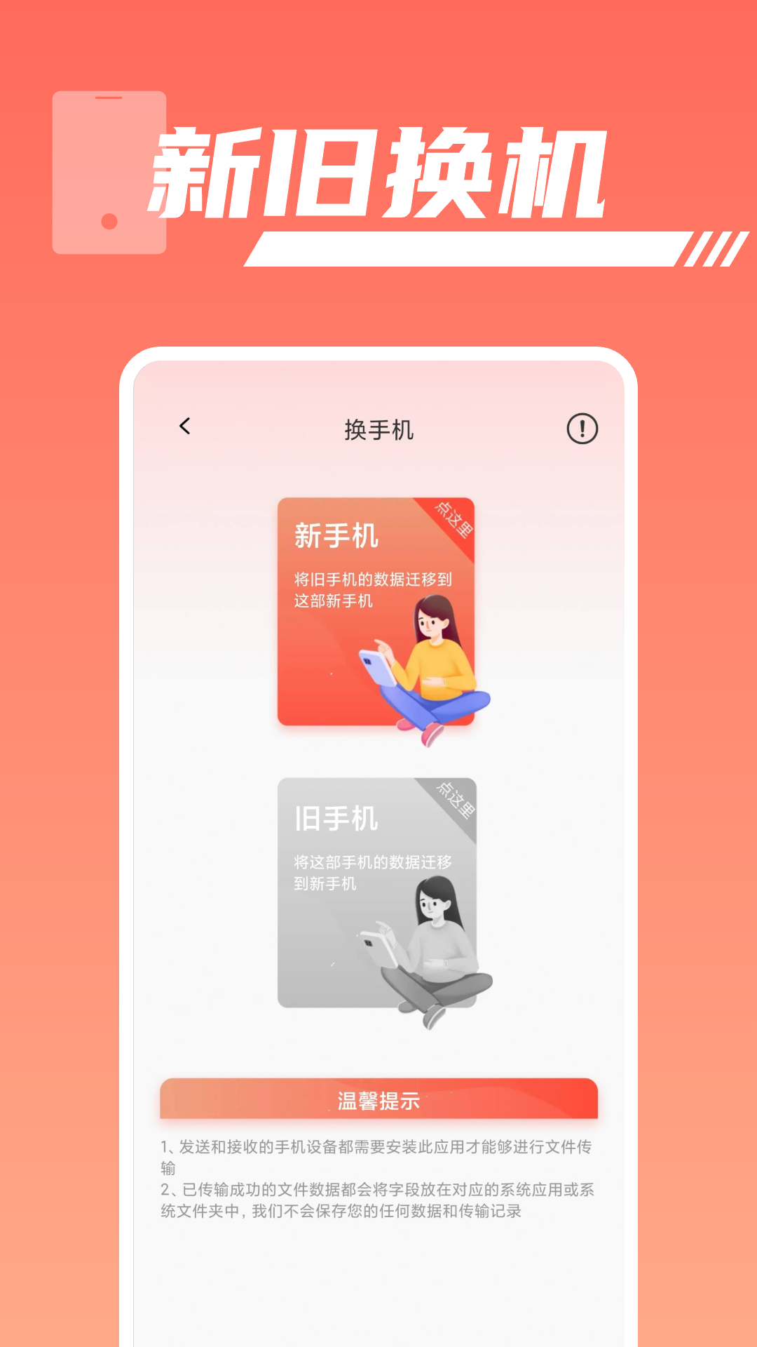 
安卓手机搬家免费