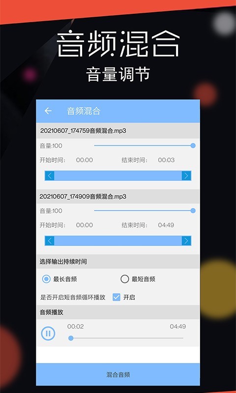 
音频剪辑大师app