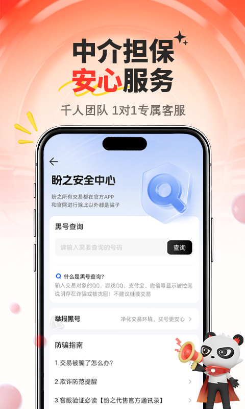 盼之代售app