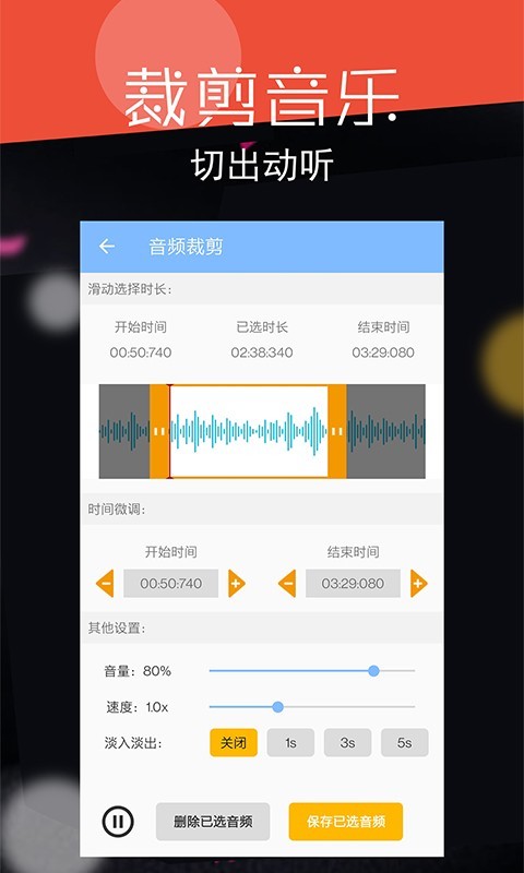 
音频剪辑大师app