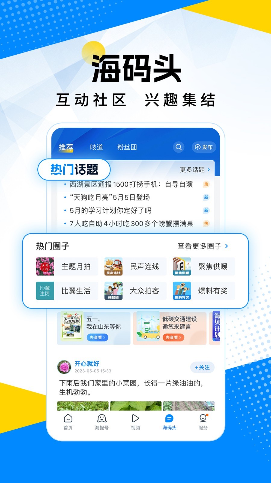 
海报新闻app