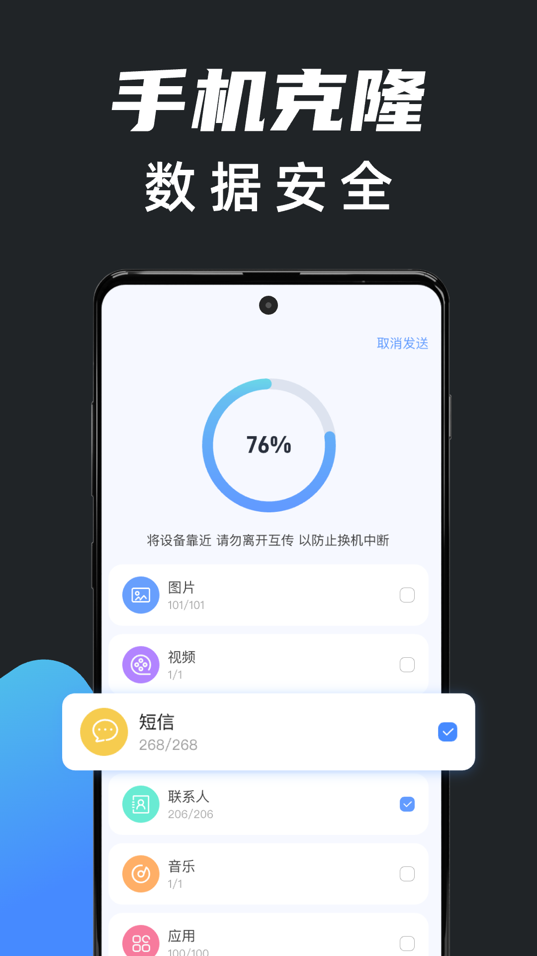 
安卓搬家换机app