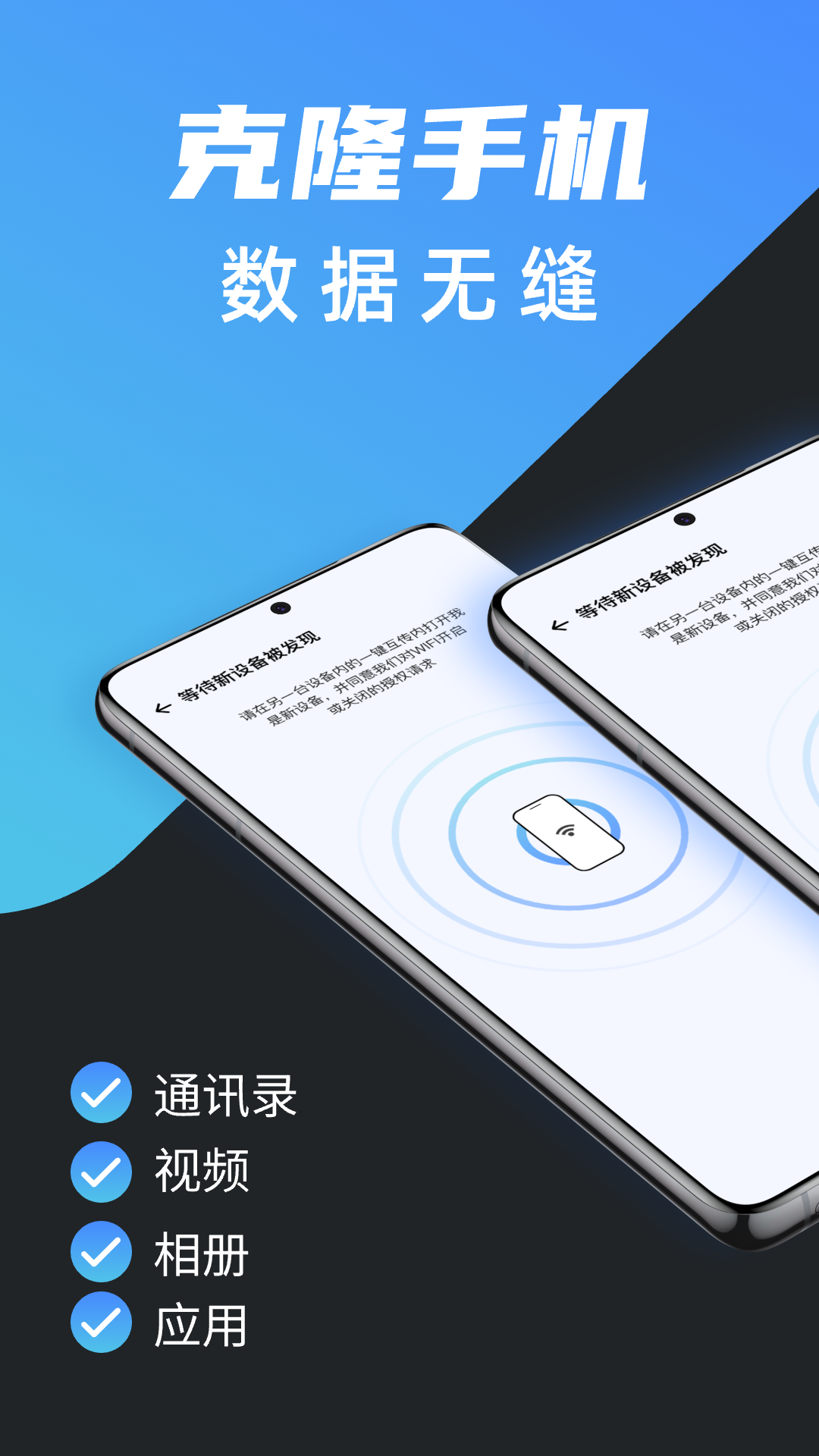 
安卓搬家换机app