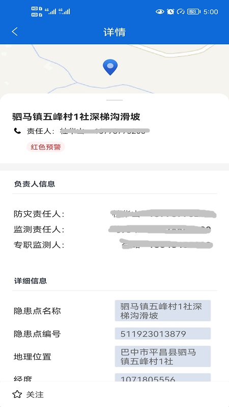
四川地灾智防管理版