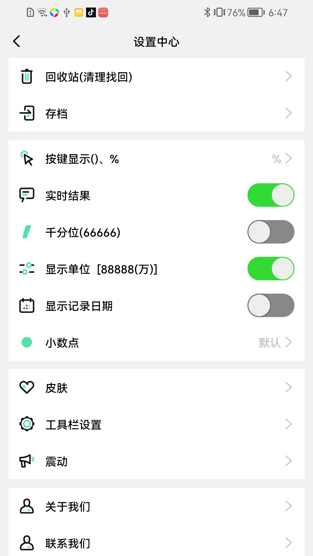 
小芳计算器app