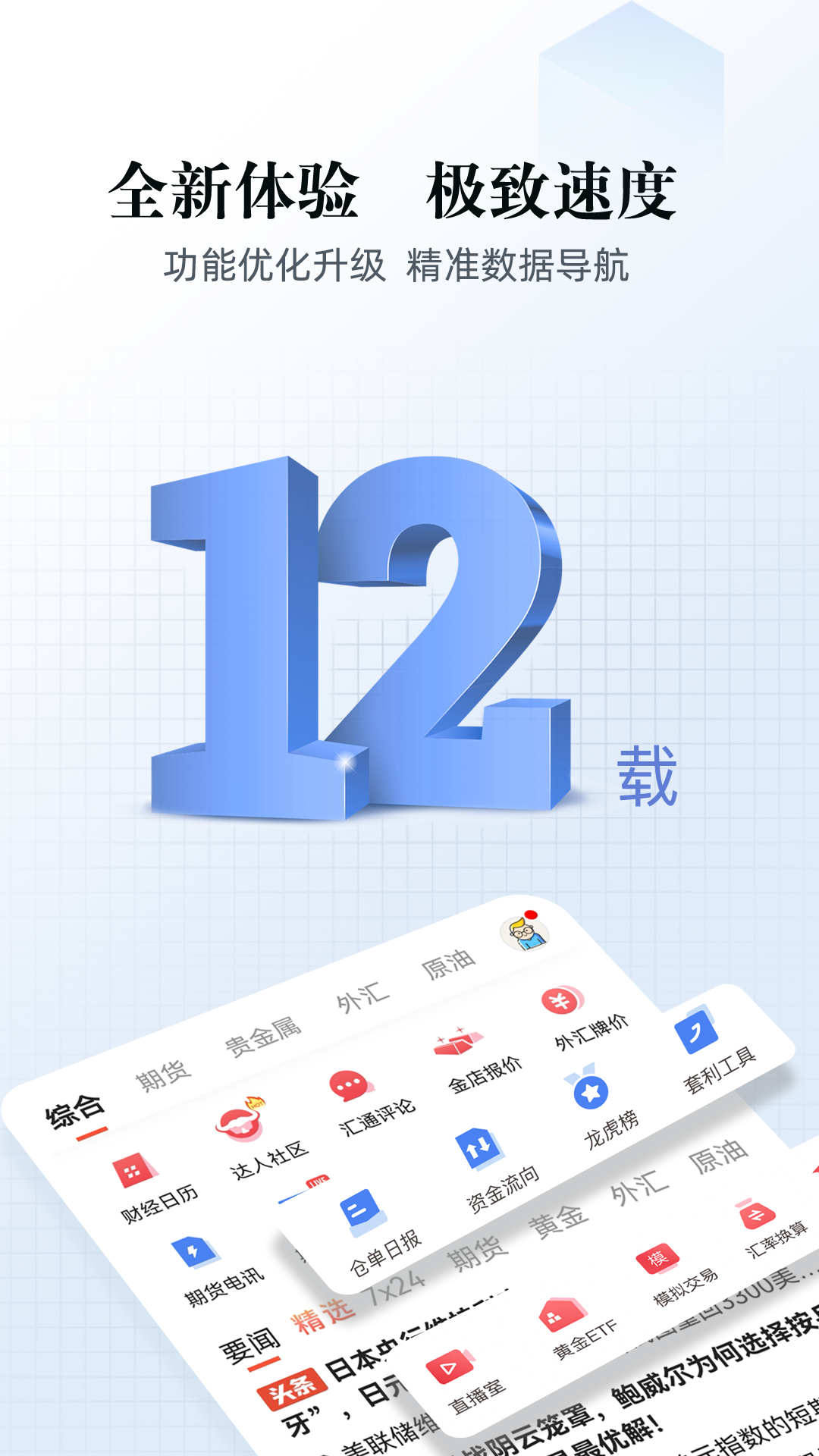 
汇通财经app