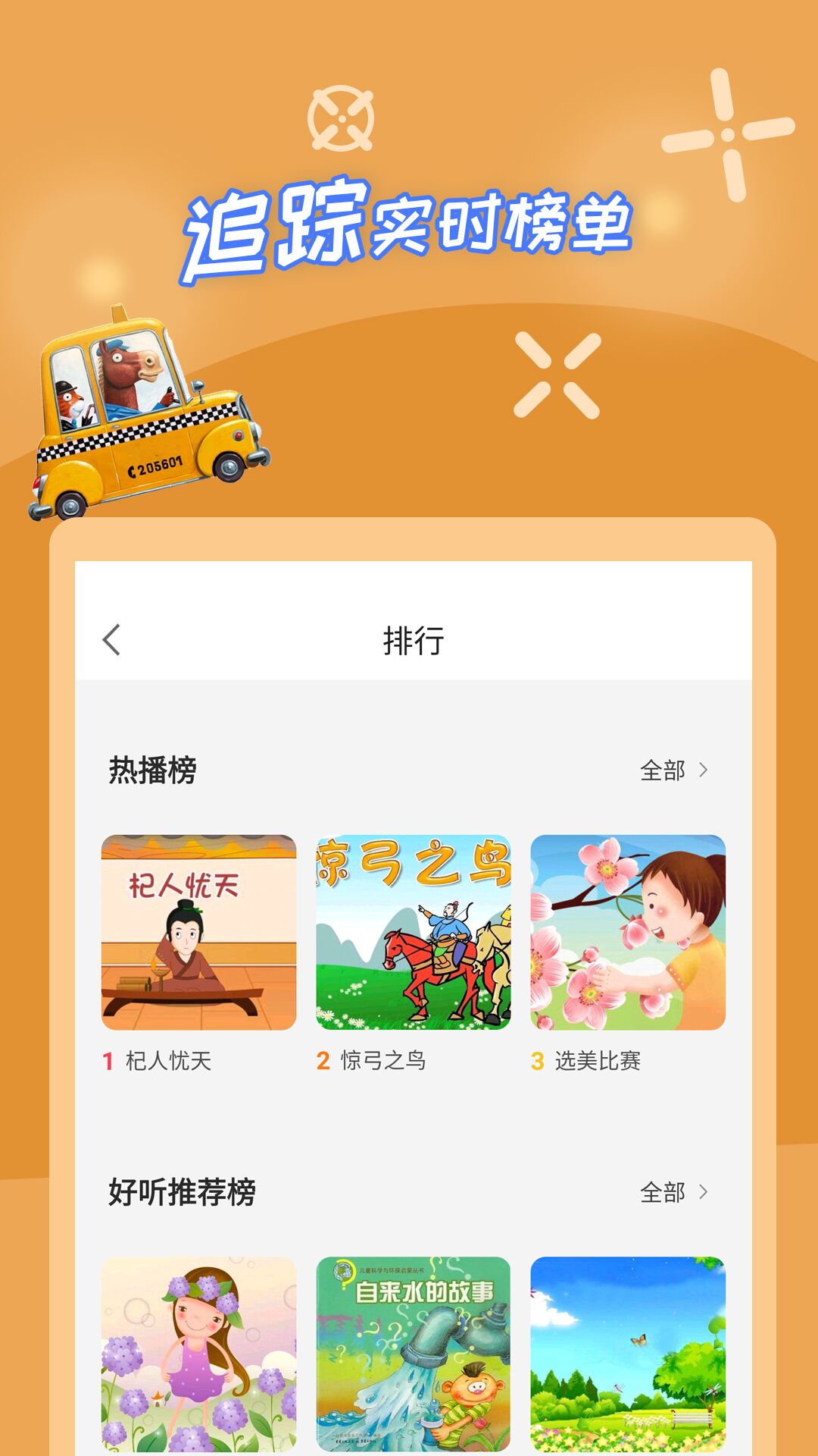 
少儿故事app