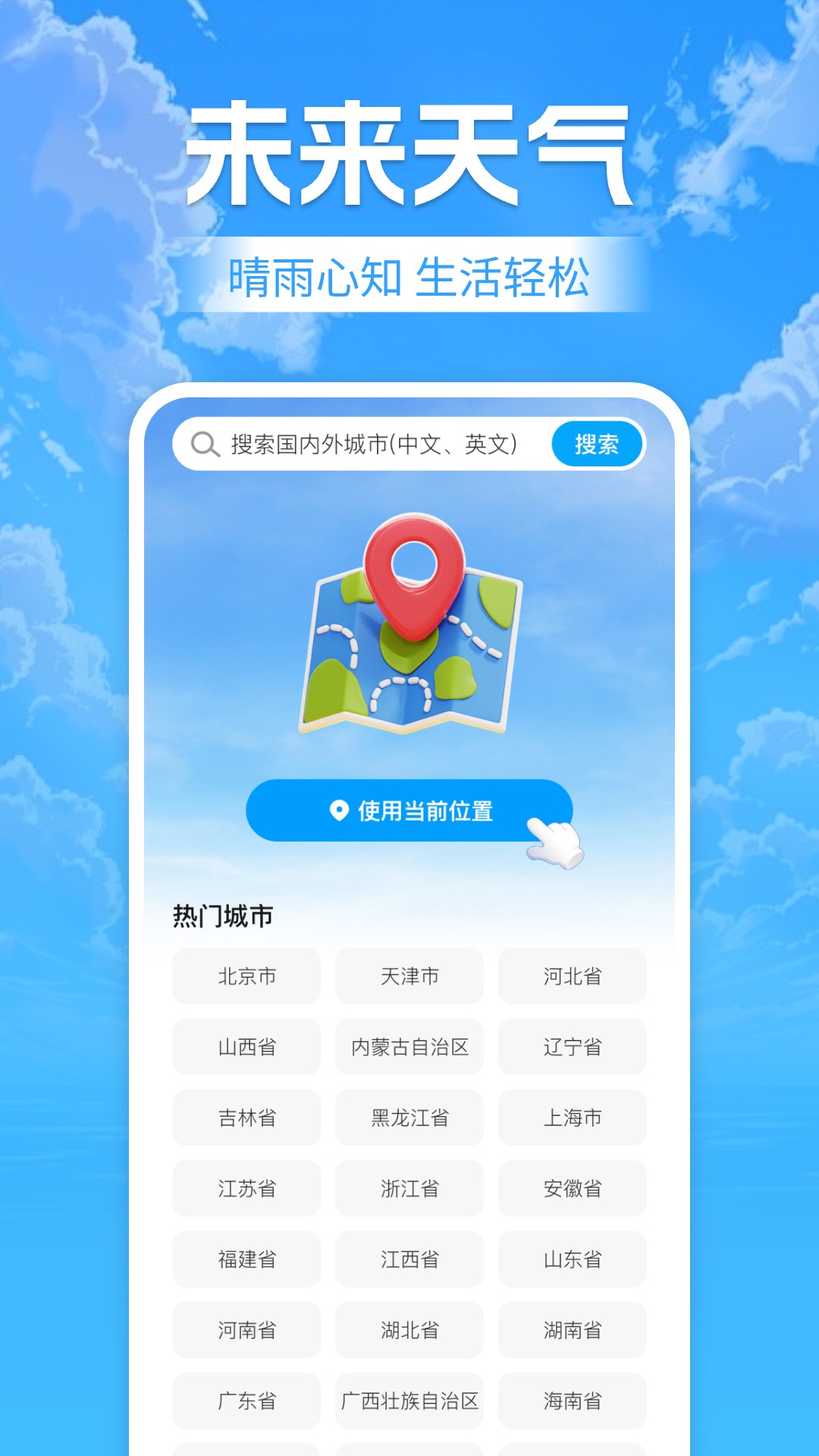 
天气预报老年版