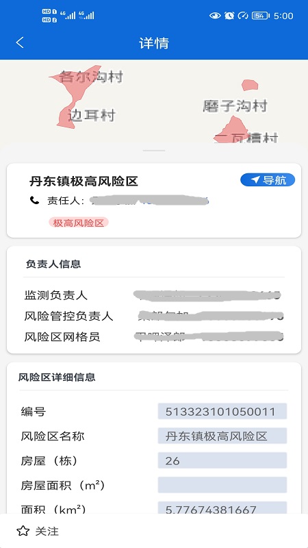 
四川地灾智防管理版