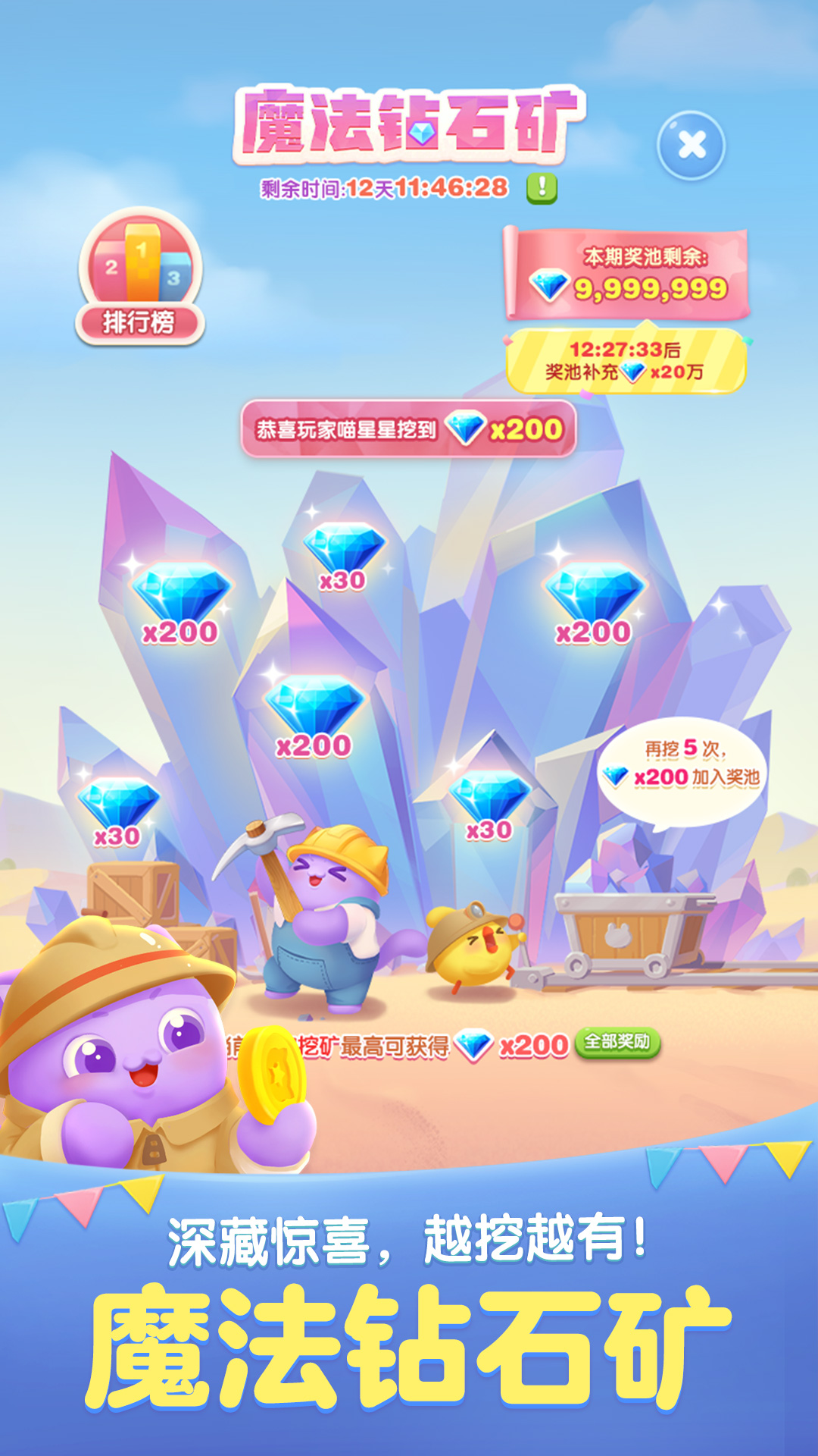
天天爱消除