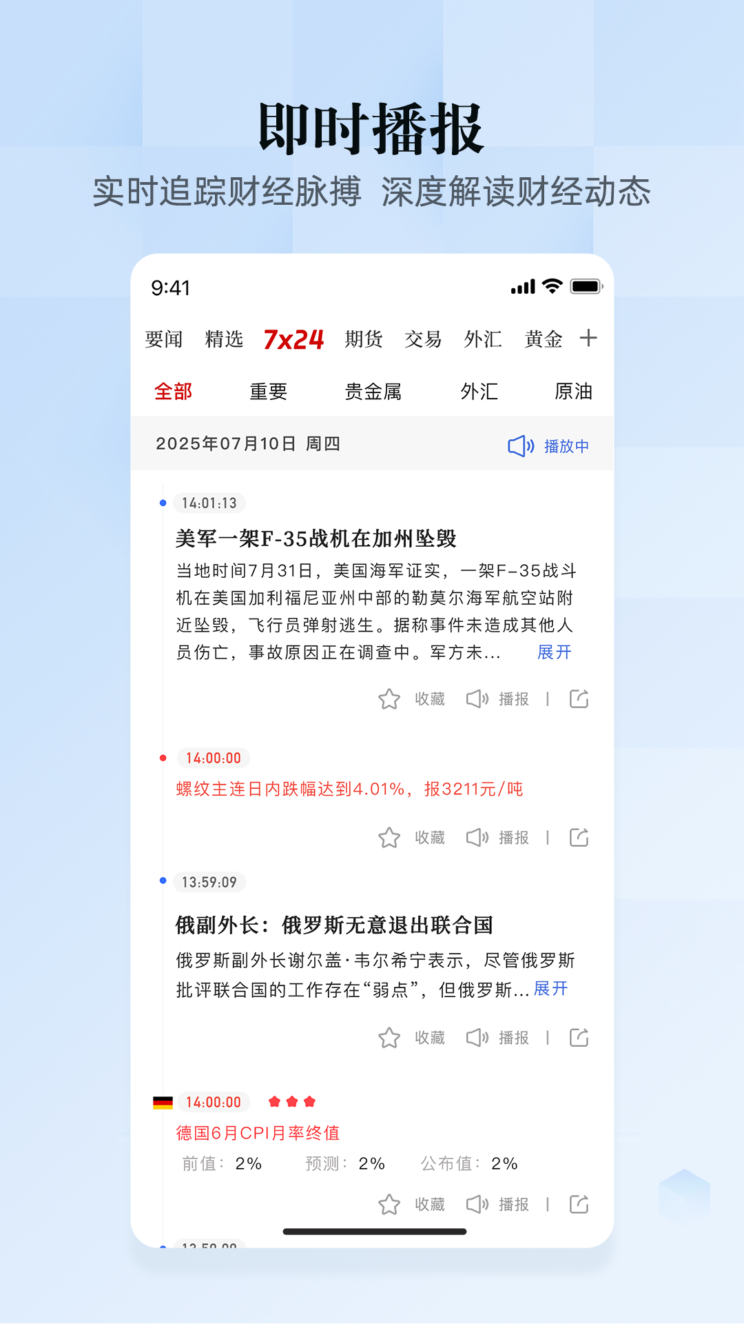 
汇通财经app