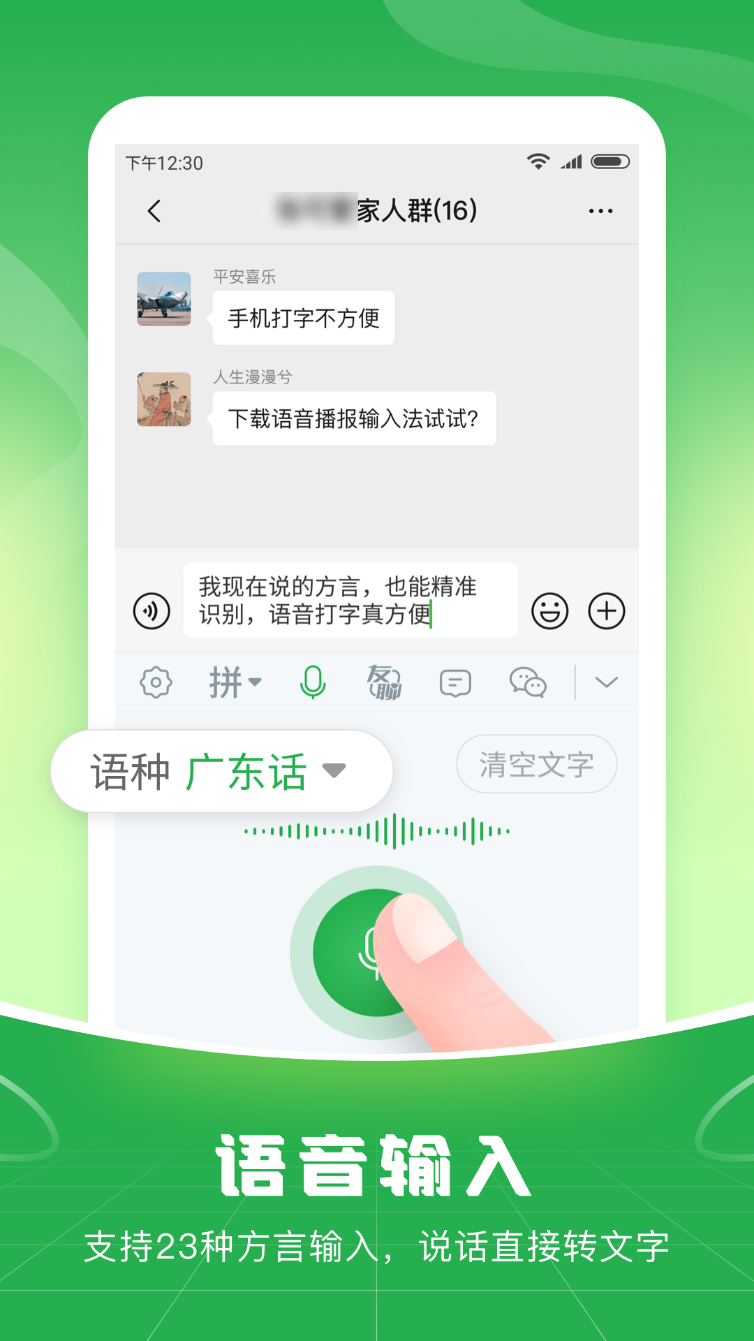
语音播报输入法app
