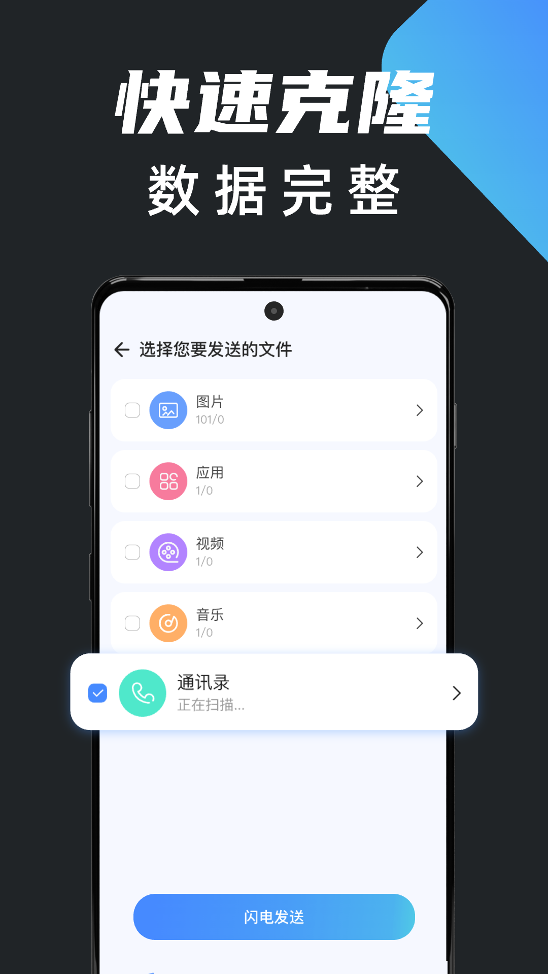 
安卓搬家换机app