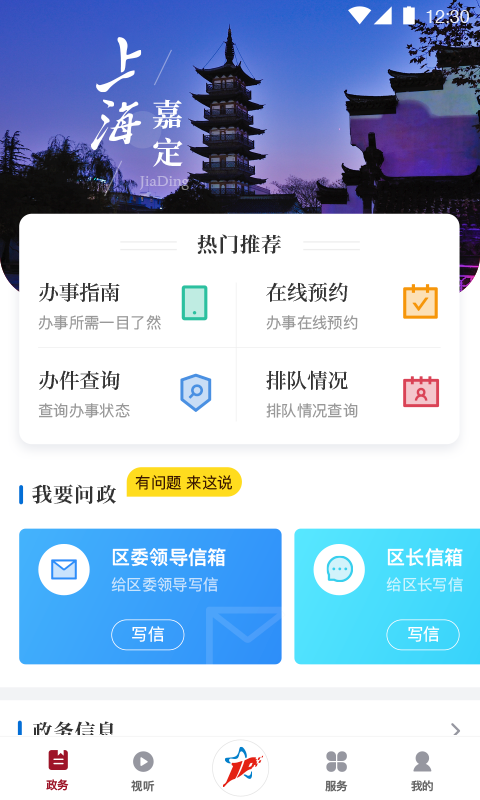 
上海嘉定app