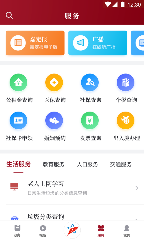 
上海嘉定app
