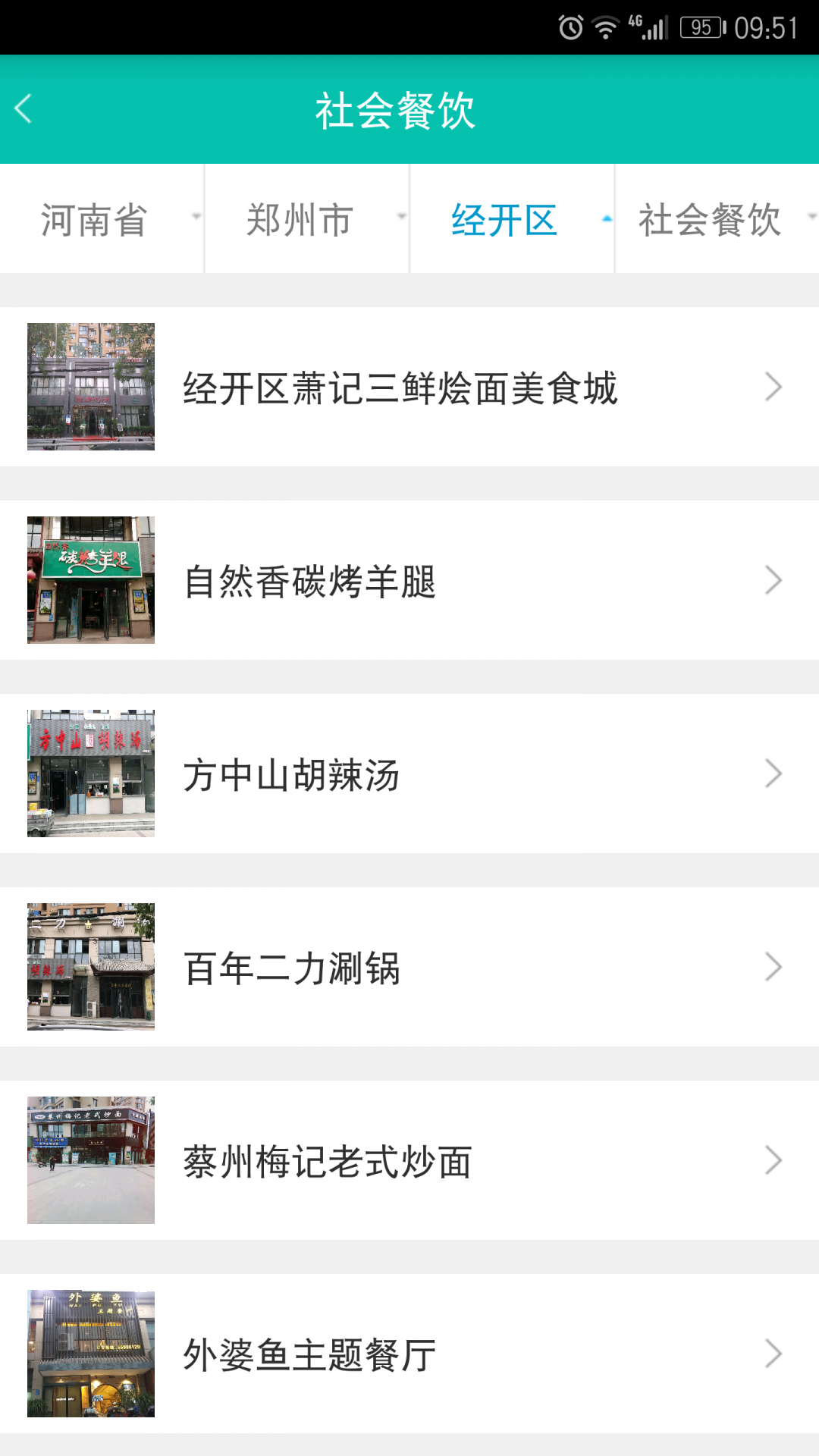 
舌尖安全网app