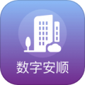 数字安顺