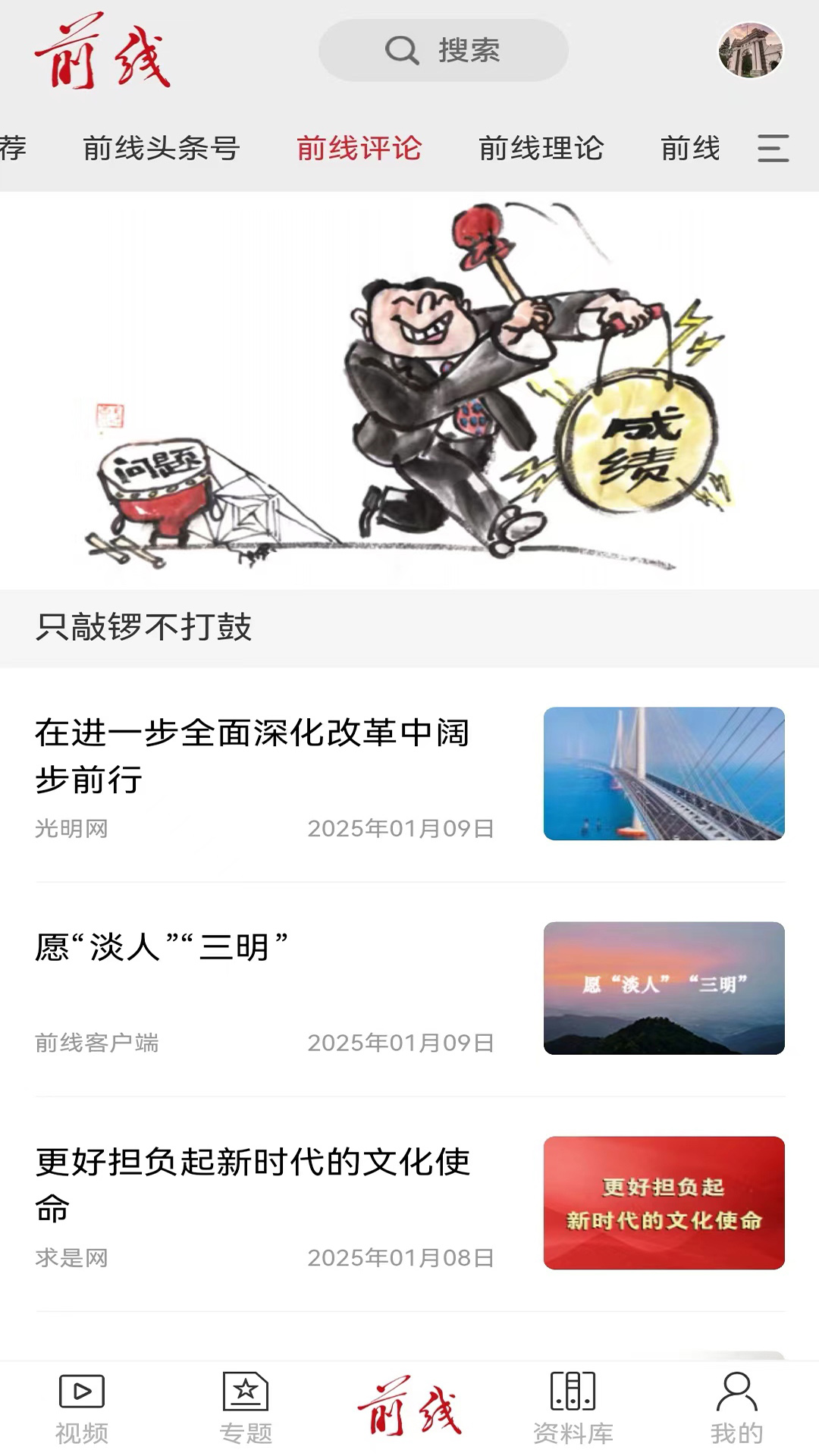 
前线客户端app