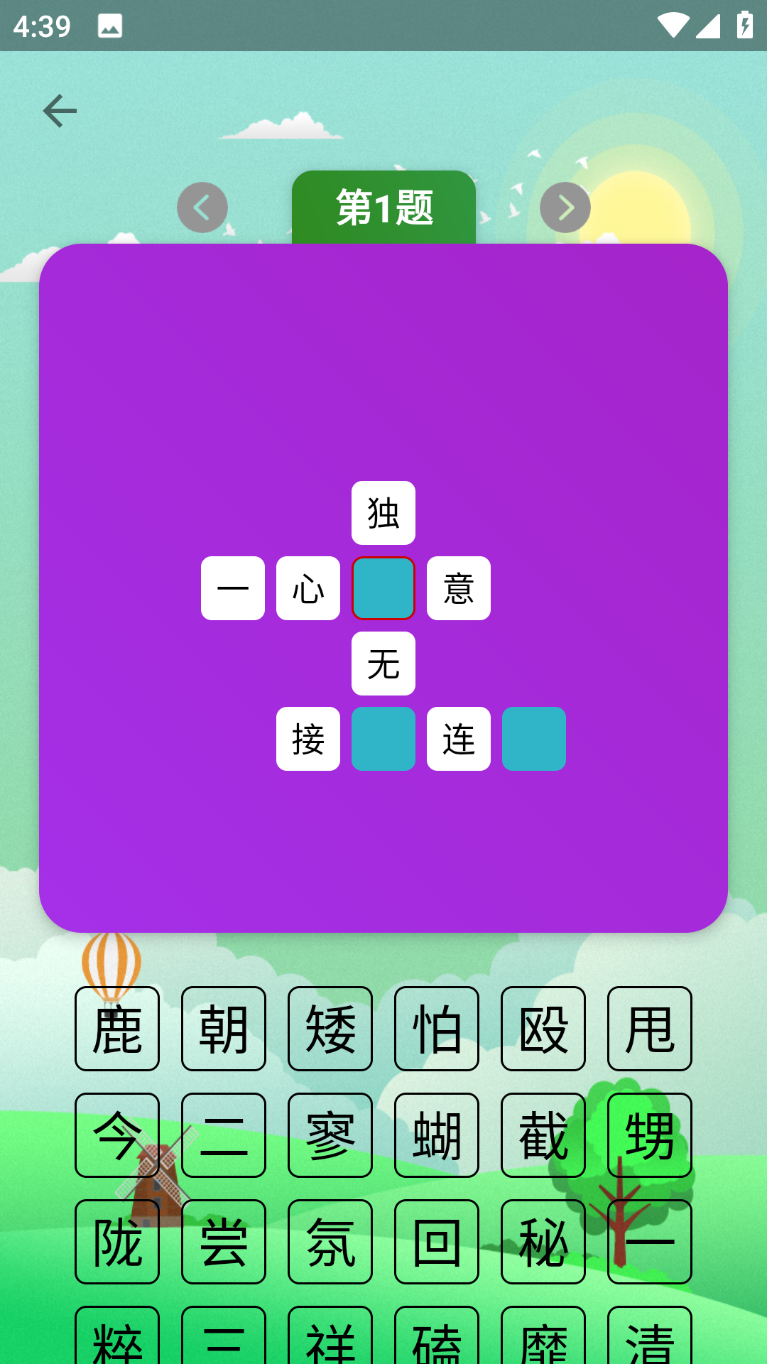 
疯狂猜成语